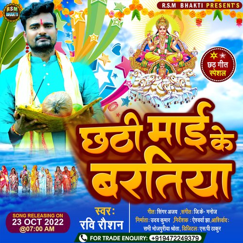 CHHATHI MAAI KE BARATIYA (Bhojpuri)