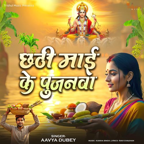 Chhathi Mai Ke Pujanwa