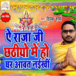 Chhathiyo Mein Ho Ghar Aawat Naikhi artwork
