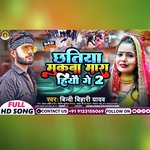 Chhatiya Mukaba Mara Hiyao Ge