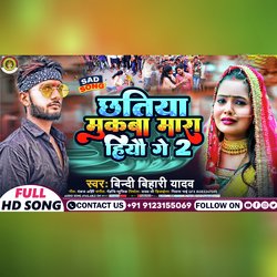 Chhatiya Mukaba Mara Hiyao Ge