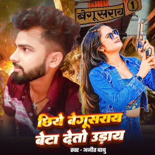 Chhiyai Begusarai Beta Deto Uday