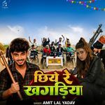 Chhiye Re Khagadiya