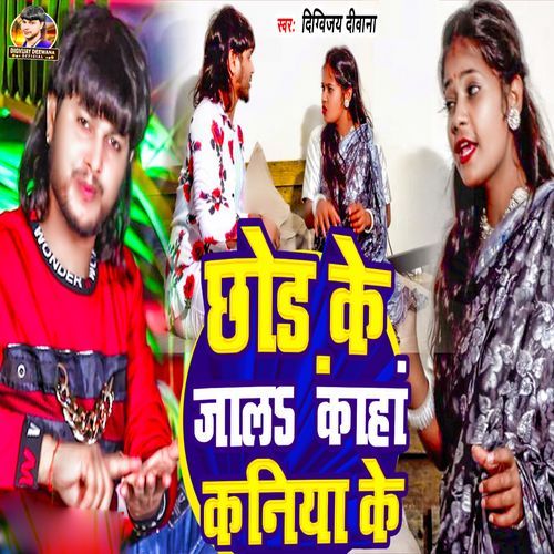 Chhod Ke Jal Kaha Kaniya Ke