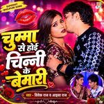 Chumma Se Hoi Chinni Ke Bemari