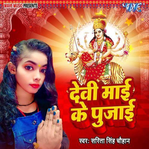 Devi Mai Ke Pujai