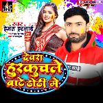 Dewra Hurkuchale Bate Dondi Me