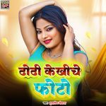 Dhodi Ke Khiche Photo