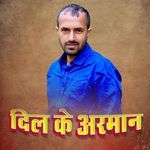 Dil Ke Arman