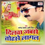 Dilwa Jabse Tohse Lagal