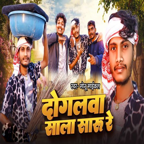 Doglwa Sala Saru Re