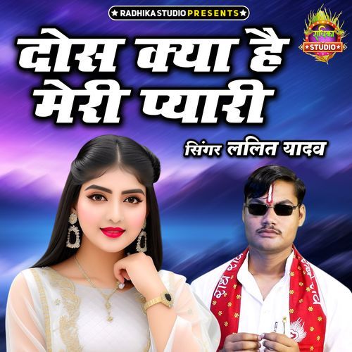 Dos Kya Hai Meri Pyari