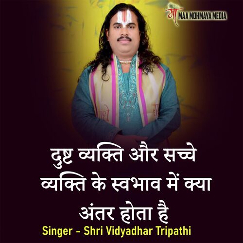 Dusht Vyakti Aur Sache Vyakti Ke Swabhav Me Kya Antar Hai