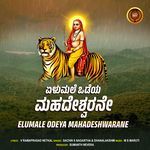 Elumale Odeya Mahadeshwarane