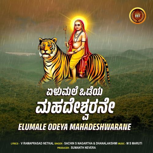 Elumale Odeya Mahadeshwarane