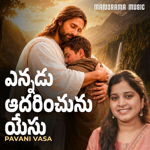 Ennadu Aadharinchunu Yesu