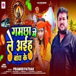 Gamchha Me Le Aiha Bandh Ke