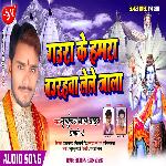 Gaura ke hamara baurahwa le le jala (Bhojpuri Song)