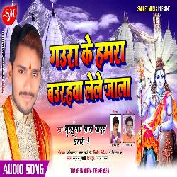 Gaura ke hamara baurahwa le le jala (Bhojpuri Song)