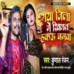 Gaya Jila Me Khelam heaku Namama (Bhojpuri)