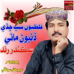 Ghaltiyon Sab Chadi Dinyo Mai