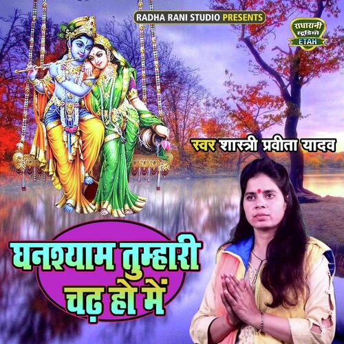 Ghanshyam Tumhari Chadh Ho Main cover art