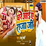 Ghare Aai Ye Raja Ji