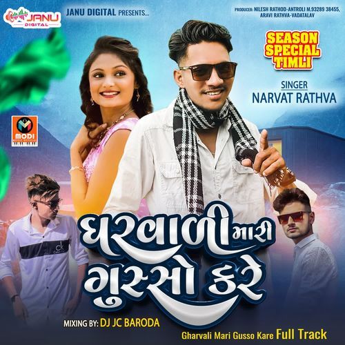 Gharvali Mari Gusso Kare Full Track