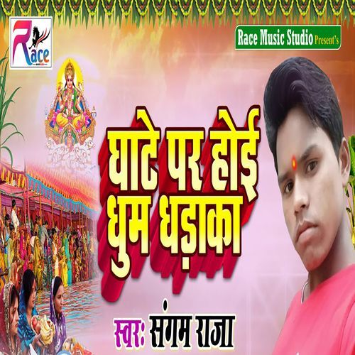 Ghate Par Hoi Dhum Dhadaka_poster_image