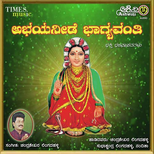 Ghattaragiya Bhagyavanthi