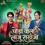 Ghoda Wala Laj Rakhjo - Momaji Bhajan