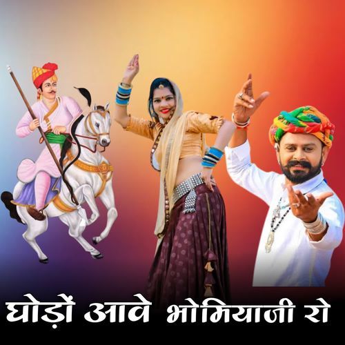 Ghodo Aave Bhomiyaji Ro