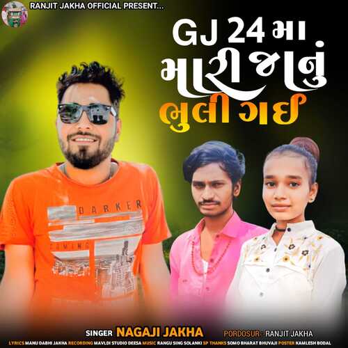 Gj 24 Ma Mari Janu Bhuli Gyee