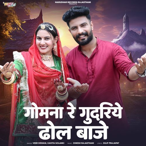 Gomna Re Gudriye Dhol Baje