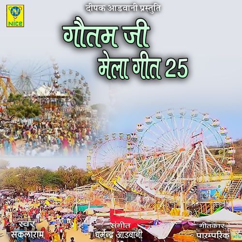 Gotam Ji Mela Geet 25