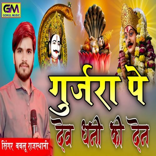 Gurjra Pe Dev Dhani Ki Den Ban Gaya Re Sab Businessman