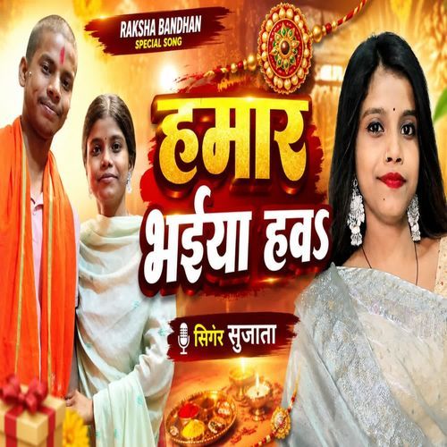 Hamar Bhaiya Hawa