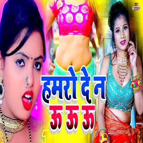Hamro Dena U (Bhojpuri)
