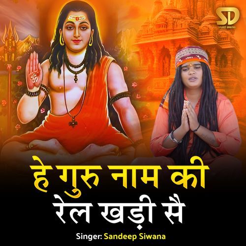 He Guru Naam Ki Rail Khadi Se