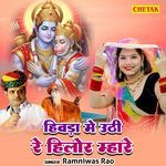 Hivda Me Uthi Re Hilora Mhare
