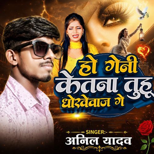 Ho Genhi Ketna Tuhu Dhokhebaj Ge