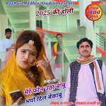 Holi 2025 Mero Phone Utha Babu Bhayo Dil Bekabu Jaikar