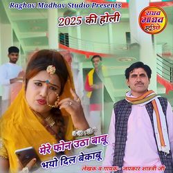 Holi 2025 Mero Phone Utha Babu Bhayo Dil Bekabu Jaikar