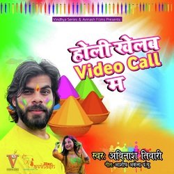 Holi Khelab Video Call Ma-RAIOdRoCWlY