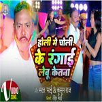 Holi Me Choli Ke Rangai Lebu Ketna