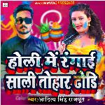 Holi Me Rangai Sali Tohar Dhodi