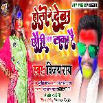 Holi Mein Debau Chhaori 500 Taka Rei (Bhojpuri)