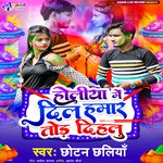 Holiya Me Dil Hamar Tod Dihalu (Bhojpuri)