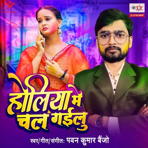 Holiye Mein Chal Gailu