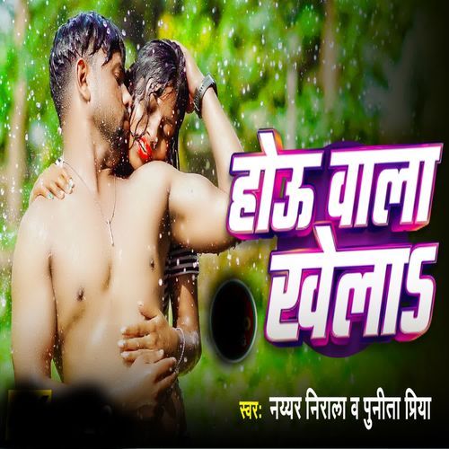 Hou Wala Khela